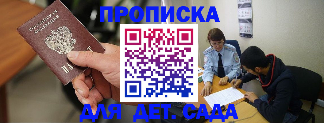 временная регистрация в Джанкое