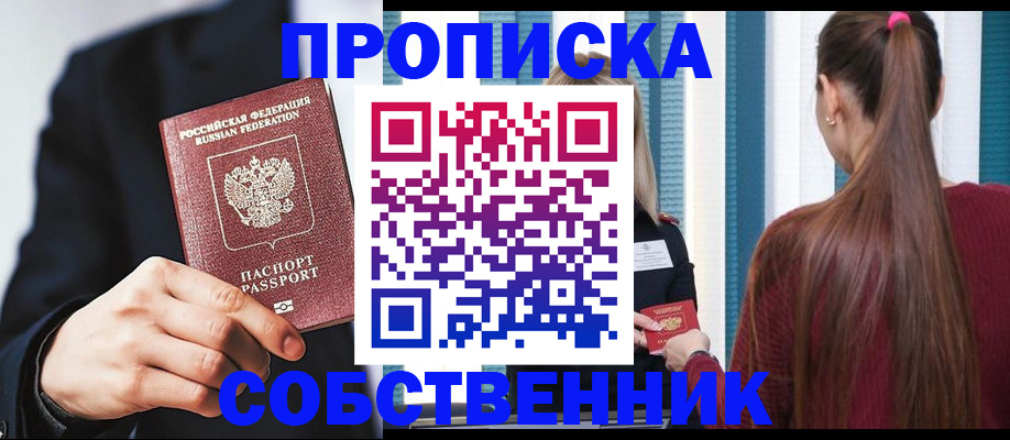 прописка для работы в Джанкое