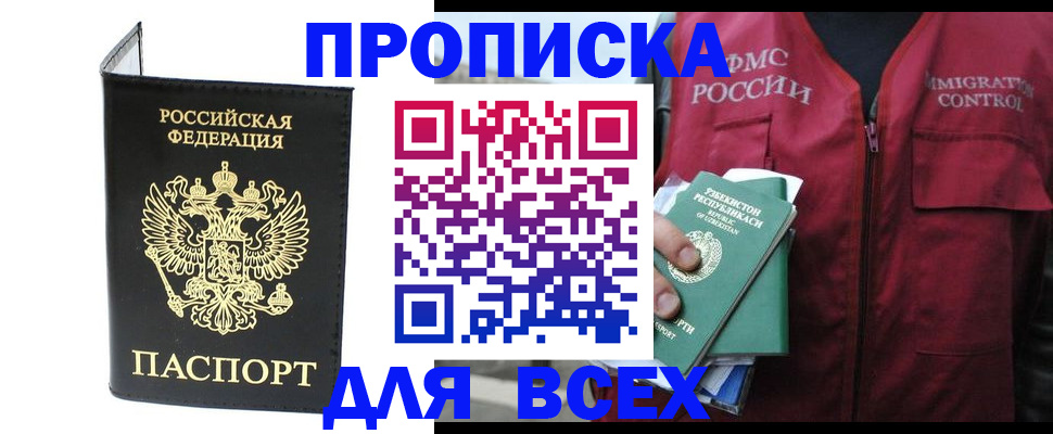прописка иностранных граждан в Джанкое