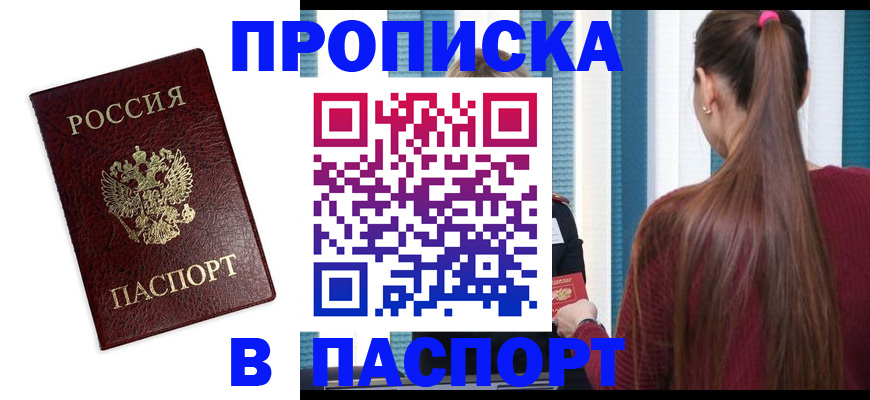 где прописаться в Джанкое